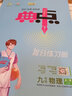 2026版榮德基典中點(diǎn)物理九年級全一冊同步教材解析練習(xí)冊初三9年級上冊下冊物理同步單元測試卷課時(shí)作業(yè)同步專項(xiàng)訓(xùn)練 九年級全一冊【物理】人教版 曬單實(shí)拍圖