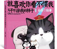 【現(xiàn)貨包郵】就喜歡你看不慣我又干不掉我的樣子12345678 吾皇巴扎黑漫畫大中華史吾科學史等套裝單冊自選 白茶作品 新書喜干8 大陸動漫 就喜歡你看不慣我又干不掉我的樣子5 曬單實拍圖