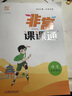 【全套任選】2025秋非常課課通七年級下上語文數(shù)學(xué)英語歷史政治道德與法制 通城學(xué)典7年級初一上冊下冊同步考點(diǎn)雙貫通預(yù)習(xí)資料練習(xí)冊 【25秋】語文上冊 人教版 曬單實(shí)拍圖