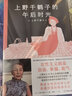 上野千鶴子的午后時(shí)光 上野老師自傳體散文集 包含散文36篇 磨鐵圖書(shū) 鳳凰新華書(shū)店旗艦店正版書(shū)籍 正版正貨 新華書(shū)店 曬單實(shí)拍圖