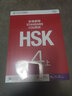 贈答案+課件/HSK標準教程4上課本+練習冊hsk standard course姜麗萍 新漢語(yǔ)水平考試四級CEF.b2 國際中文教育中文水平等級標準中級 曬單實(shí)拍圖