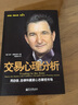 【官方正版】投資心理·:交易心理分析 用自信、自律和贏家心態(tài)掌控市場 (美)馬克.道格拉斯 電子工業(yè)出版社 曬單實拍圖