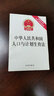 中華人民共和國人口與計劃生育法（最新修正版 含修正案草案說(shuō)明） 曬單實(shí)拍圖