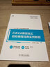 機械工業(yè)出版社 CAXA數控加工自動(dòng)編程經(jīng)典實(shí)例教程 劉玉春 高等職業(yè)教育系列教材 曬單實(shí)拍圖