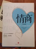 二手情商 [美]丹尼爾·戈?duì)柭―anielGoleman）； 9787508636344 9成新 曬單實(shí)拍圖