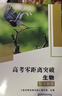可選】2026上海高考零距離突破語(yǔ)文數學(xué)英語(yǔ)物理化學(xué)生物學(xué)政治復習教程測試卷專(zhuān)項訓練 含參考答案 高三總復習第一輪用書(shū)正版 【全2冊】2026 生物 復習教程+測試卷 曬單實(shí)拍圖