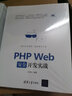 PHP Web安全開發(fā)實(shí)戰(zhàn) 曬單實(shí)拍圖