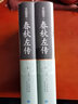 精裝版 春秋左傳今注今譯 精讀集解 中華經(jīng)典名著全本全注全譯叢書 曬單實拍圖