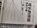 【威廉·鮑莫爾作品】增長(cháng)的煩惱 鮑莫爾病及其應對 威廉·鮑莫爾 等 關(guān)于“鮑莫爾病”的經(jīng)典之作 中信出版社 曬單實(shí)拍圖