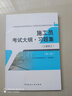 施工員考試大綱·習(xí)題集（土建施工 第2版） 曬單實(shí)拍圖