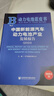 動力電池藍皮書：中國新能源汽車動力電池產(chǎn)業(yè)發(fā)展報告（2023） 曬單實拍圖