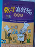 數學(xué)真好玩3冊套裝 幾何真好玩小學(xué)生一二三四五年級 數學(xué)思維訓練數學(xué)趣味故事書(shū) 全彩印刷升級 7-10歲愛(ài)心樹(shù)童書(shū)暑假課外閱讀 愛(ài)上數學(xué) 曬單實(shí)拍圖