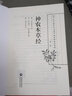 神農本草經(jīng)湯液本草本草綱目拾遺本草通玄本草崇原本草衍義等8本中醫非物質(zhì)文化遺產(chǎn)臨床經(jīng)典讀本中醫入門(mén)書(shū)籍正版中國醫藥科技出版社 3本套神農本草經(jīng)湯液本草(第二版)驗方心悟 曬單實(shí)拍圖