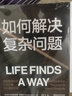 【湛廬】如何解決復雜問(wèn)題 生物進(jìn)化  安德烈亞斯·瓦格納  自然選擇 遺傳變異 DN重組 正版 曬單實(shí)拍圖