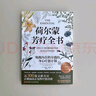 荷爾蒙芳療全書(shū) 曬單實(shí)拍圖