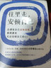 【正版包郵】往里走，安頓自己（史學(xué)大家許倬云重磅新作！總感覺自己活得很累，累就累在無法安頓自己的心！） 【單冊】往里走 安頓自己 新書 曬單實拍圖
