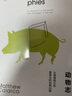 動物志：從海德格爾到德里達的動物問題（人文科學譯叢） 曬單實拍圖