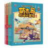萌杰馬環(huán)球大冒險(共4冊）篇 不可思議的旅行/意大利篇·神秘的青花瓷瓶/希臘篇·普羅米修斯計劃/墨西哥篇·瑪雅石板的秘密 曬單實(shí)拍圖