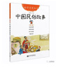 當當幼學(xué)啟蒙系列叢書(shū)（中國古代詩(shī)書(shū)與賢者故事，中國古代帝王與名士故事）（全20冊） 曬單實(shí)拍圖