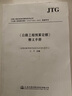 公路工程預算定額 釋義手冊 曬單實拍圖