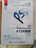 新編 中文版Photoshop CS6入門與提高（第2版）（數藝設出品） 曬單實拍圖