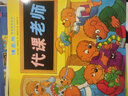 小熊哥哥和小熊妹妹系列：組織領(lǐng)導(dǎo)力培養(yǎng)繪本，冒險(xiǎn)精神，團(tuán)隊(duì)協(xié)作  天天向上（全21冊(cè)） （愛(ài)心樹(shù)童書(shū)） 曬單實(shí)拍圖