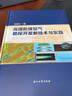 高煤階煤層氣勘探開(kāi)發(fā)新技術(shù)與實(shí)踐(精) 曬單實(shí)拍圖