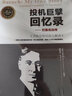 投機巨擘回憶錄：巴魯克自傳 頂級交易員深入解讀 曬單實拍圖