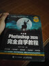 Photoshop 2020完全自學(xué)教程 （全視頻教程+558頁(yè)超值）（數藝設出品） 曬單實(shí)拍圖