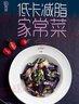 低卡減脂家常菜 輕料理 薩巴蒂娜著 飲食營養(yǎng)食譜 食療生活 減肥健康飲食書籍參考 健康食譜 做菜食譜大全 京東新華自營正版書籍 曬單實(shí)拍圖