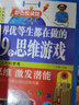 全世界優(yōu)等生都在做的999個(gè)思維游戲 精裝超值全彩珍藏版 曬單實(shí)拍圖