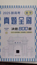 高考數學(xué)真題全刷決勝800題 新高考地區適用 高中數學(xué)800道真題含2023年高考真題附配全書(shū)免費視頻 清華大學(xué)出版社 新華正版 正版正貨 新華書(shū)店 曬單實(shí)拍圖