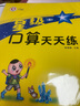 榮德基 小學(xué)星級口算天天練六年級數(shù)學(xué)上冊人教版 口算心算速算練習(xí)冊計算能手?jǐn)?shù)學(xué)思維計算題專項訓(xùn)練口算小達(dá)人口算大通關(guān)口算天天練 榮德基 2024秋版 曬單實拍圖