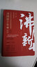 沸騰新十年 移動(dòng)互聯(lián)網(wǎng)叢林里的勇敢穿越者 上 曬單實(shí)拍圖