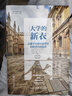 大學(xué)的新衣？——對基于文獻計量學(xué)的科研評價(jià)的反思 曬單實(shí)拍圖