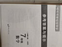 培優(yōu)競賽超級課堂：七年級數學(xué)（第7版新課標） 曬單實(shí)拍圖