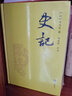 史記(評(píng)注本) 3冊(cè)岳麓書社(漢)司馬遷,韓兆琦 等 精裝 書籍 曬單實(shí)拍圖