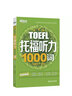 新東方 托福聽力1000詞 曬單實拍圖