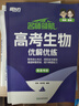 新東方 2025名師領(lǐng)航 高考生物 優(yōu)解優(yōu)練 高考生物沖刺精講精練一輪二輪復習 曬單實(shí)拍圖