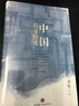 中國有多特殊 思享家叢書 中信出版社 曬單實拍圖