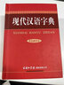 正版 現代漢語(yǔ)字典 商務(wù)印書(shū)館 初中高中大學(xué)通用必備字典實(shí)用工具書(shū) 新華漢語(yǔ)字典語(yǔ)言文字插圖規范書(shū)籍漢語(yǔ)辭典 現代漢語(yǔ)字典【單色縮印本】 曬單實(shí)拍圖
