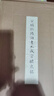 墨林掇英 宋拓歐陽詢書九成宮醴泉銘 曬單實(shí)拍圖