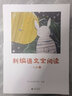 親近母語(yǔ)·新編語(yǔ)文全閱讀（一年級下）同步主題閱讀，名家名作+傳統文化，體裁多樣，編排合理，主題豐富 曬單實(shí)拍圖