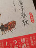 晏子春秋（精裝典藏本） 曬單實(shí)拍圖