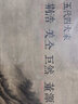 中國好丹青-大師條幅精品復(fù)制-五代四大家 曬單實(shí)拍圖