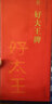 傳世碑帖大字臨摹卡 晉 好大王碑 套裝共4冊(cè) 曬單實(shí)拍圖