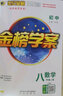 世紀金榜 初中七年級上冊2026版金榜學(xué)案 語(yǔ)文數學(xué)英語(yǔ)生物歷史道德與法治地理七上初一上冊教材全解同步練習輔導書(shū) 地理人教版七上 2026版 曬單實(shí)拍圖
