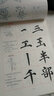 顏真卿《多寶塔碑》/中國(guó)名家名帖學(xué)與練系列，益字帖系列 曬單實(shí)拍圖