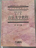 音樂美學(xué)教程(音樂卷普通高等教育九五重點(diǎn)教材)/中國藝術(shù)教育大系 曬單實(shí)拍圖