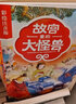 【正版現貨直發(fā)】故宮里的大怪獸 全套18冊文字注音版彩圖漫畫(huà)版 故宮怪獸 洞光寶石的秘密升級版常怡著(zhù) 8-10-12歲小學(xué)生課外閱讀書(shū)籍三四五年級兒童文學(xué)讀物童話(huà)故事書(shū) 故宮里的大怪獸第五輯 共3冊（ 曬單實(shí)拍圖